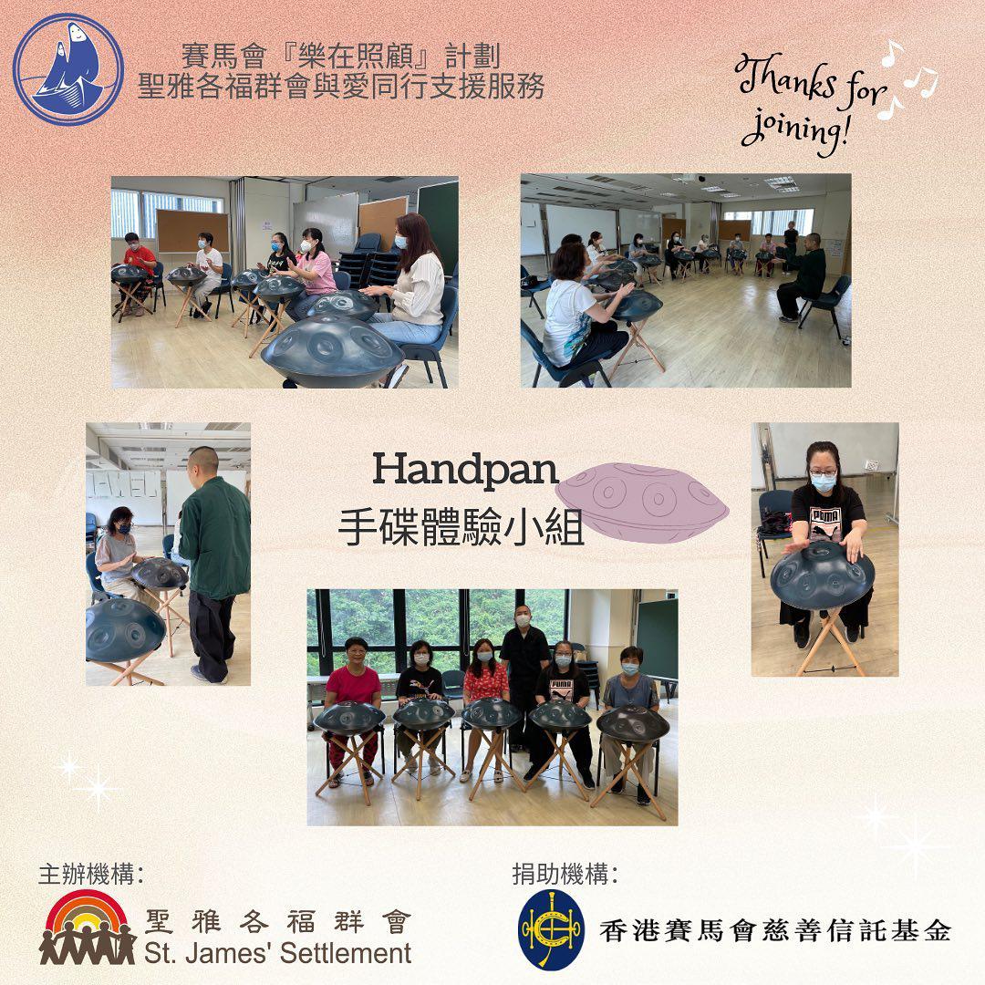 Handpan手碟體驗小組 