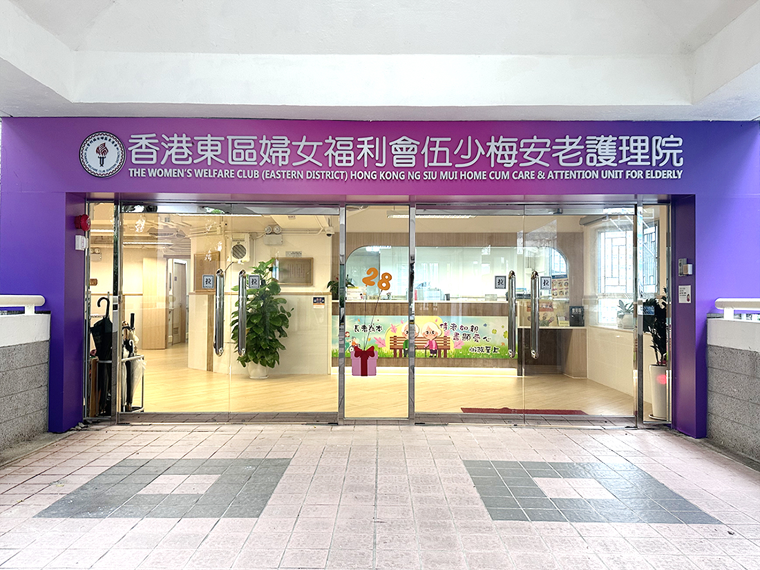 Women's Welfare Club (Eastern District) Hong Kong