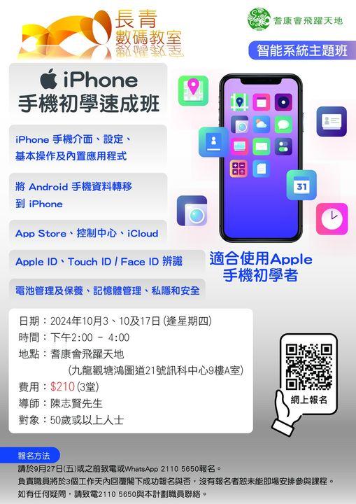 iPhone手机初学速成班