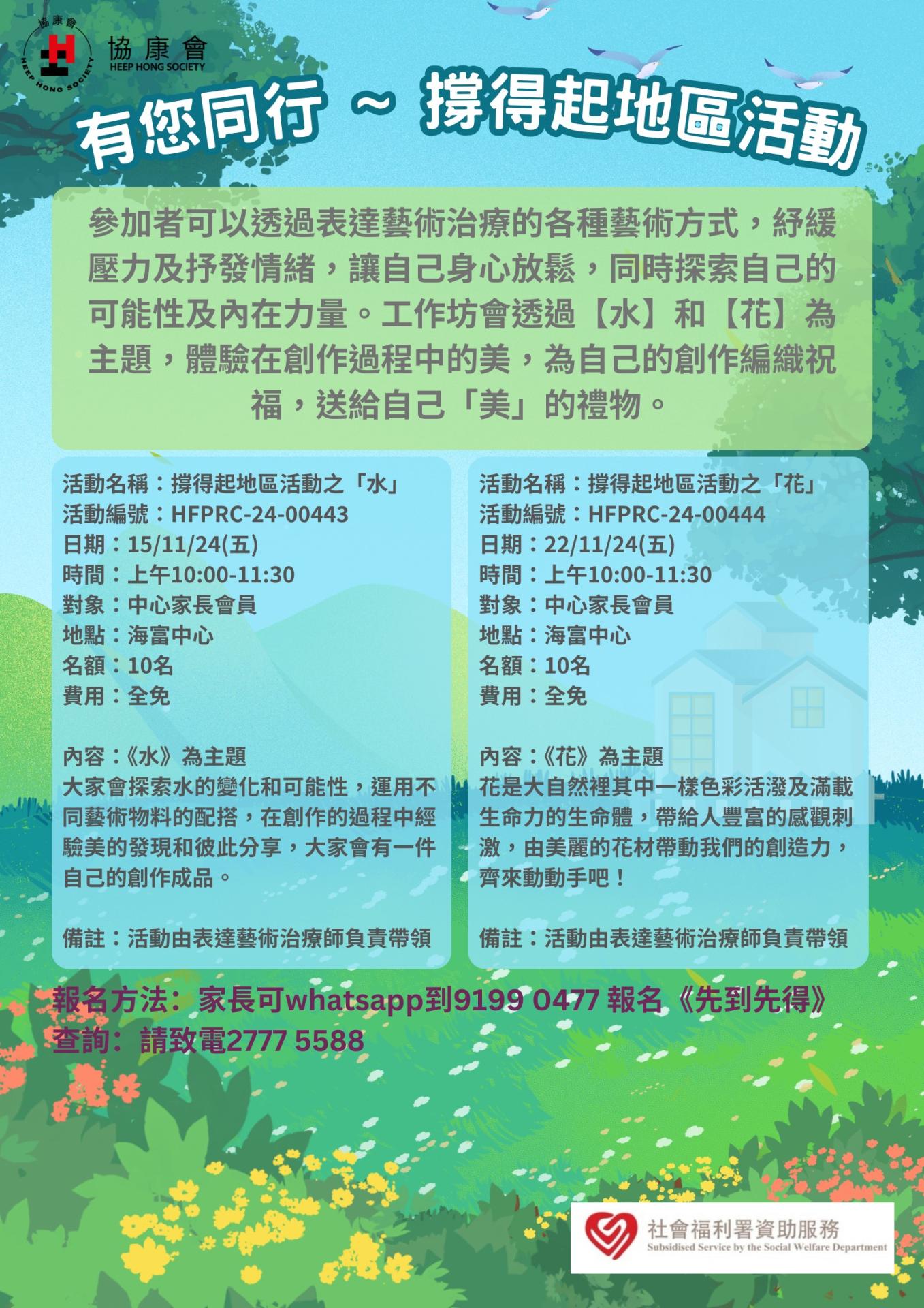 有您同行 ~ 撑得起地区活动