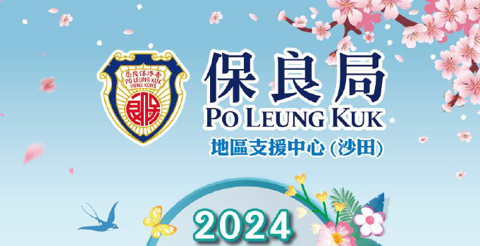 Po Leung Kuk 