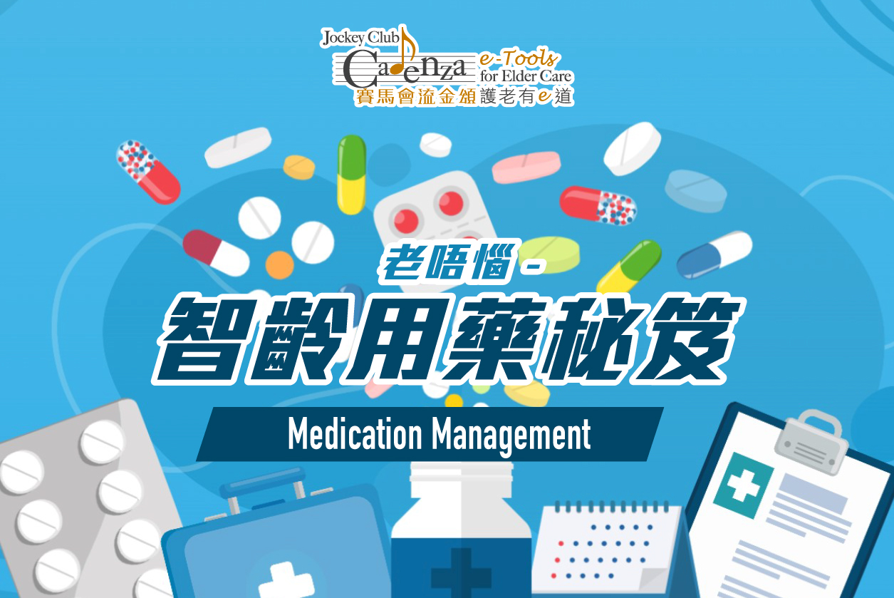 Demand on your CARE: Medication Management for Older Adults