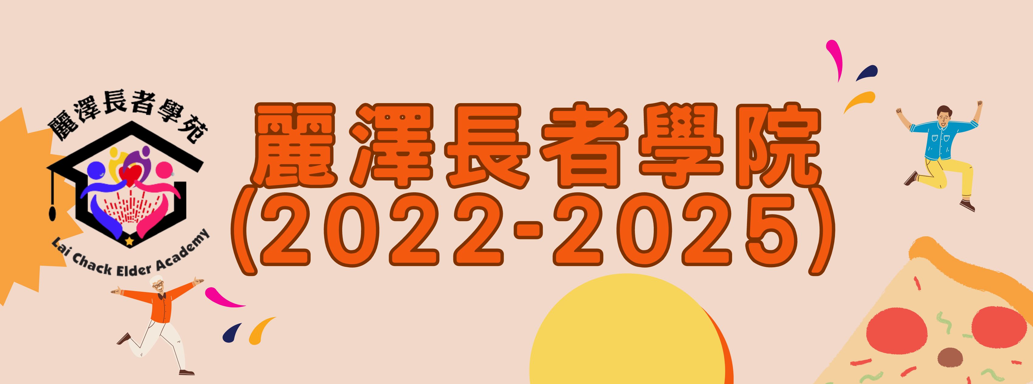 丽泽长者学苑 活动花絮