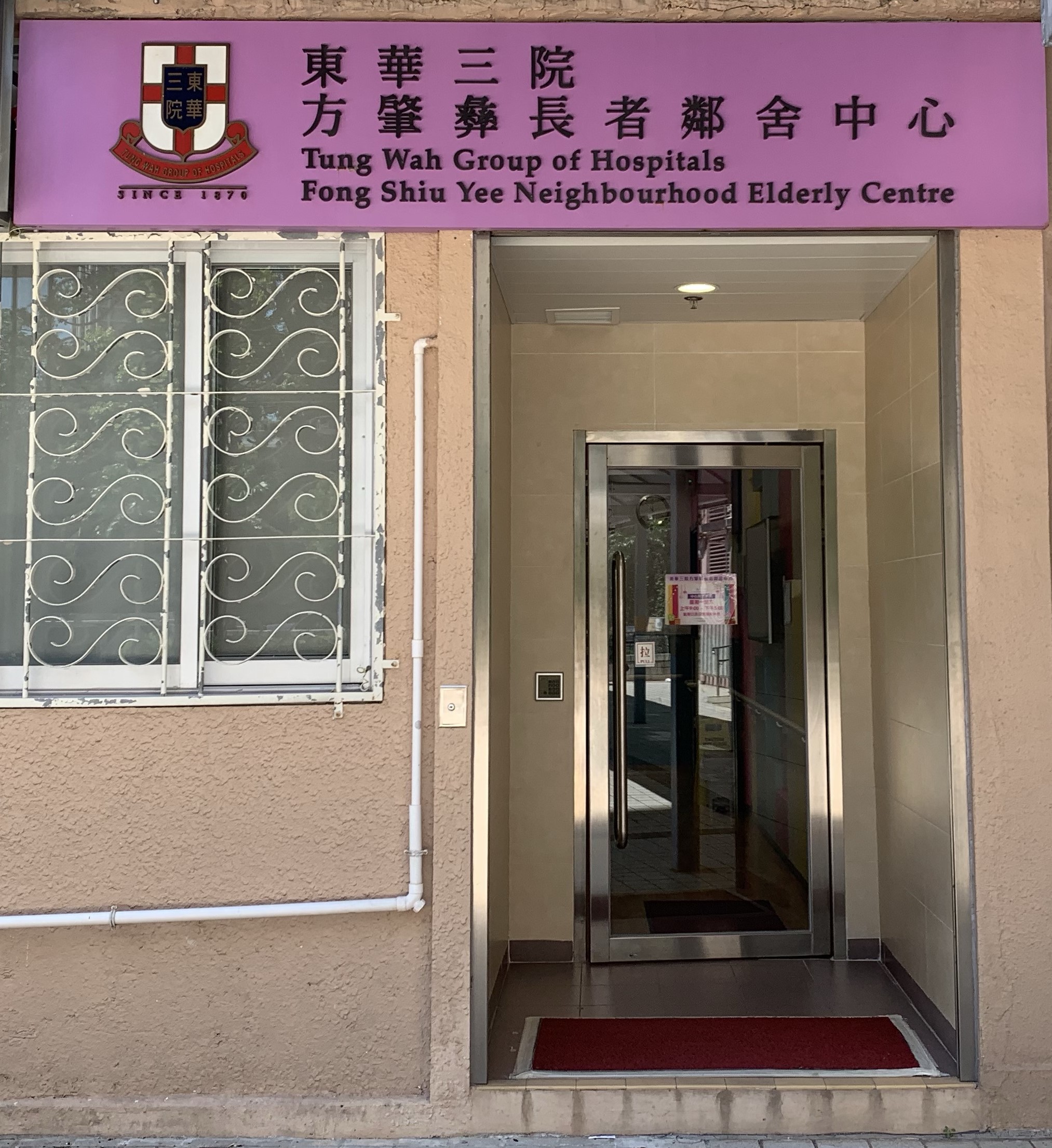 Fong Shiu Yee Neighbourhood Elderly Centre