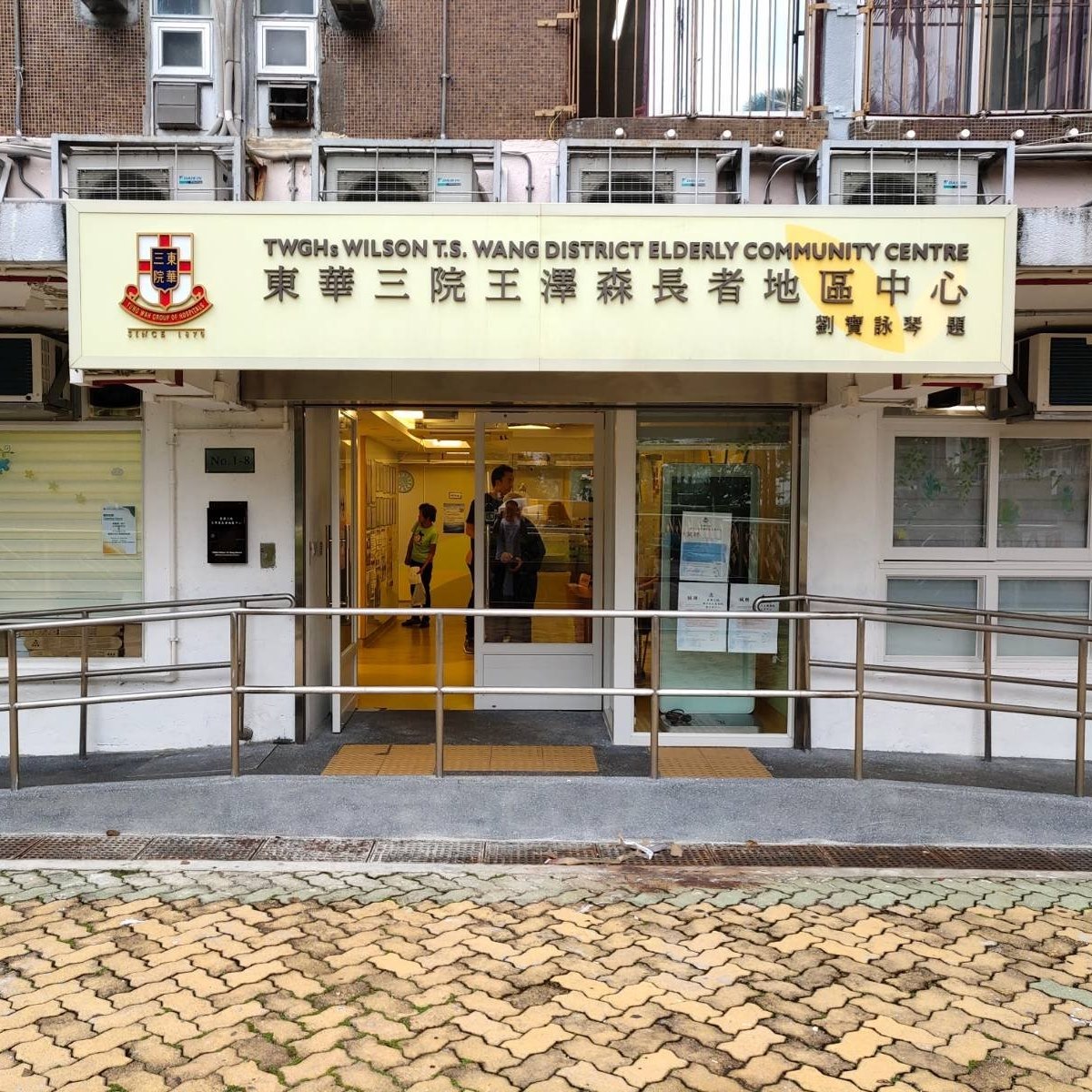 Wilson T S Wang District Elderly Community Centre