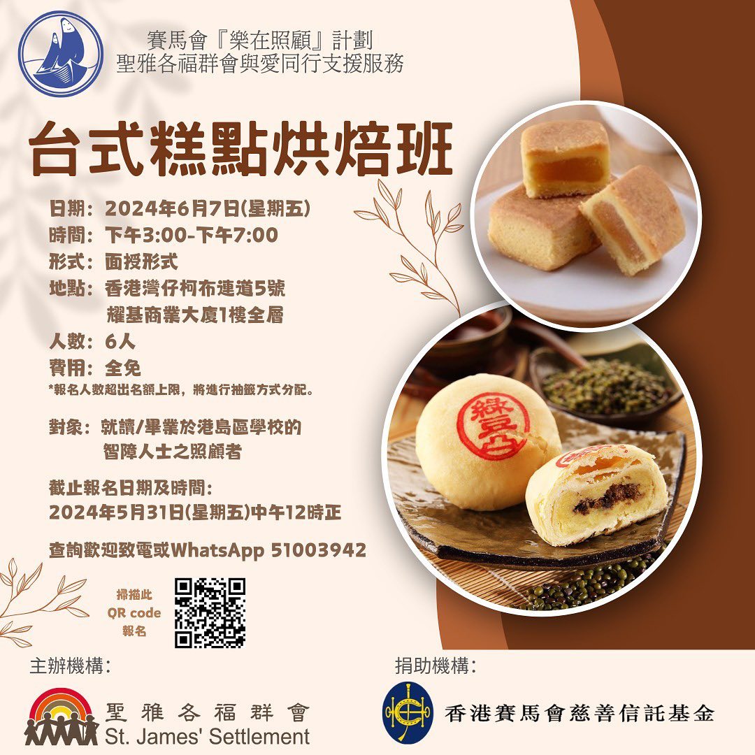 圣雅各福群会