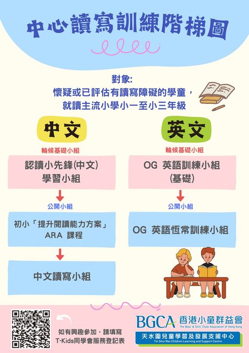 香港小童群益 会