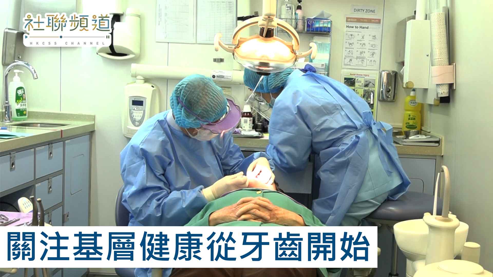 关注基层健康从牙齿开始