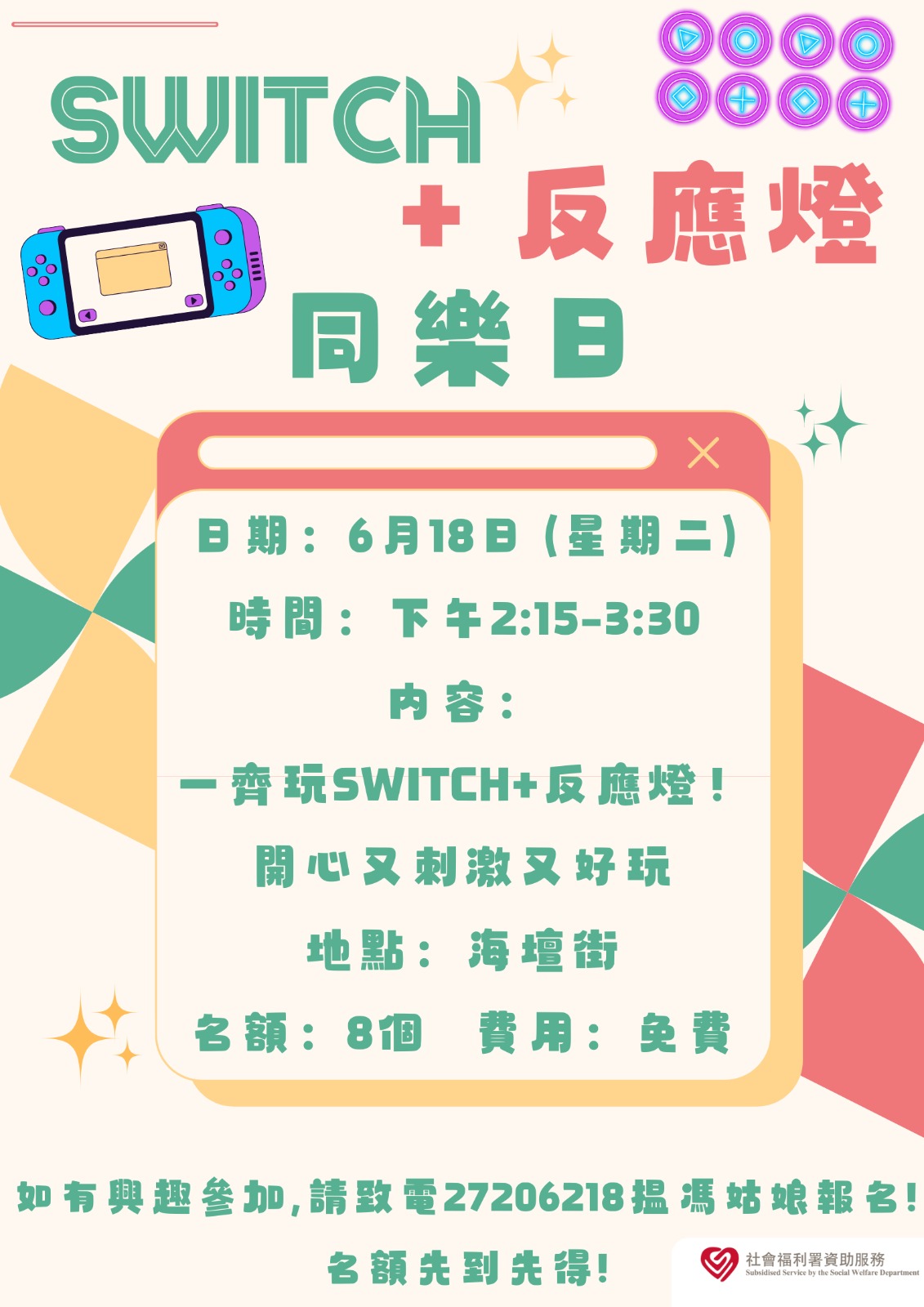 SWITCH+反应灯同乐日