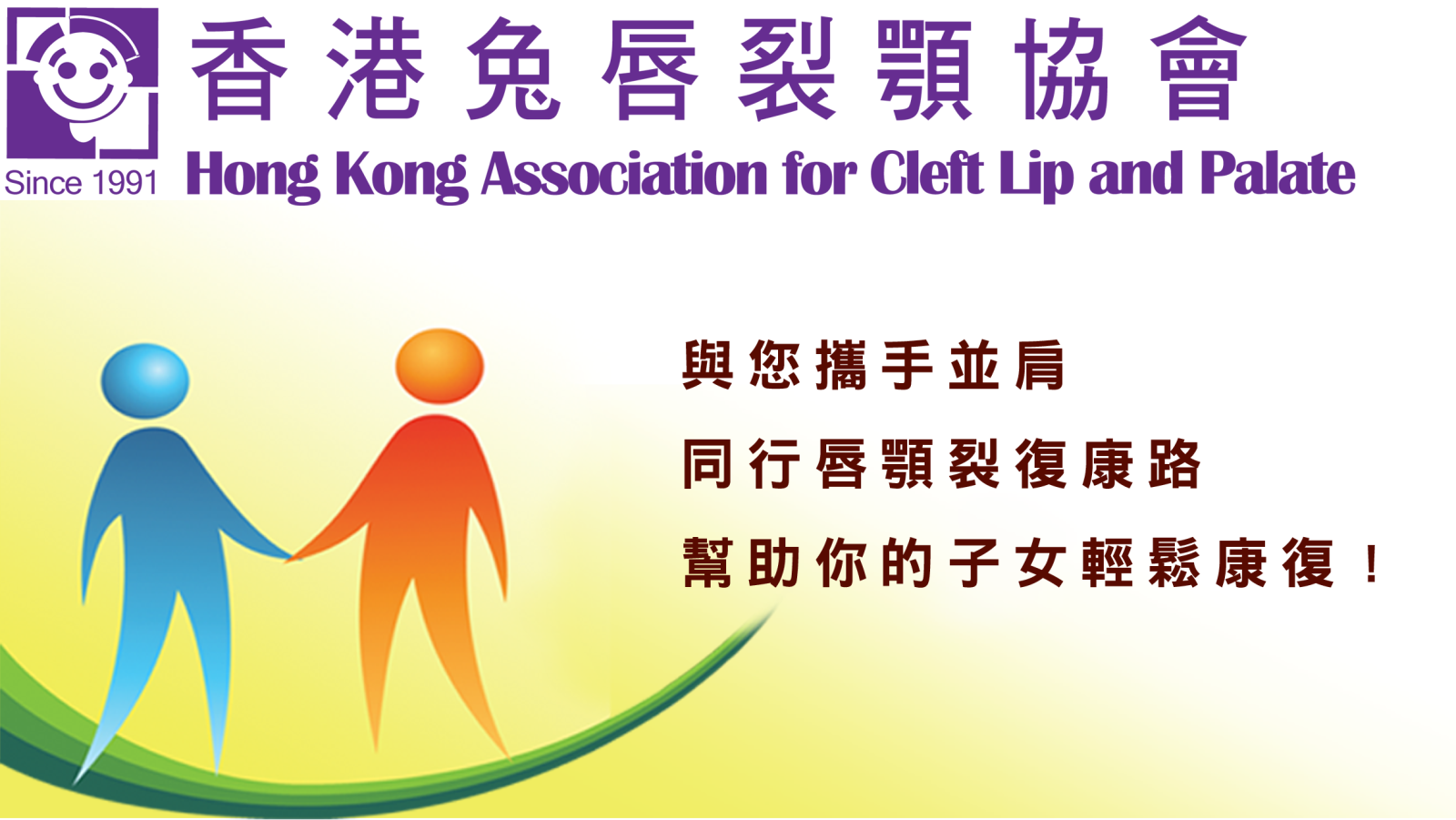 Hong Kong Association for Cleft Lip & Palate