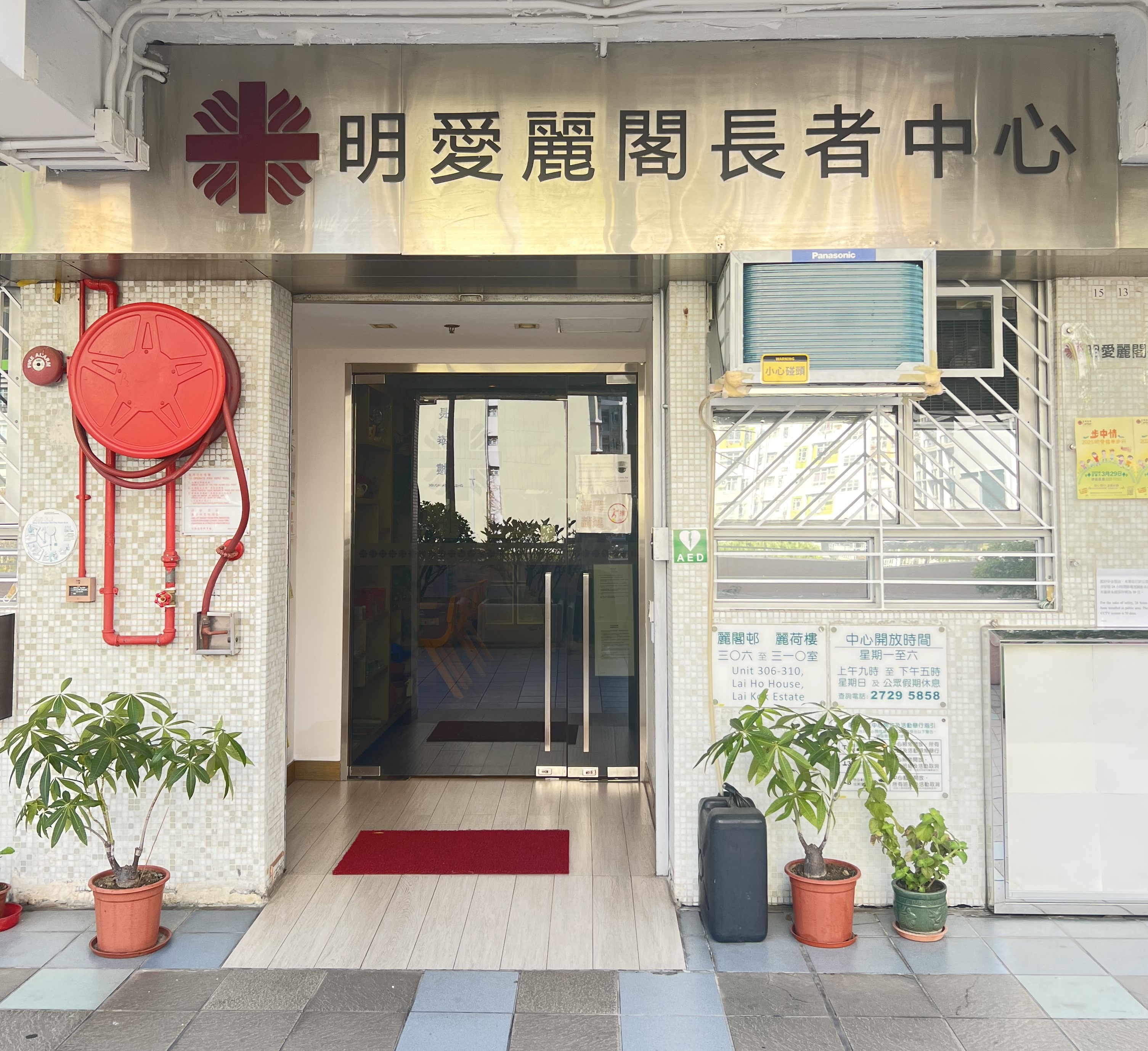 Caritas Elderly Centre - Lai Kok