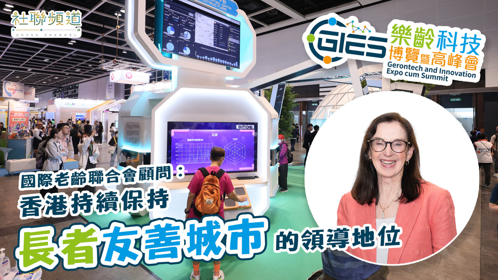 Promoting the use of Gerontech to create an Age-Friendly & Smart City