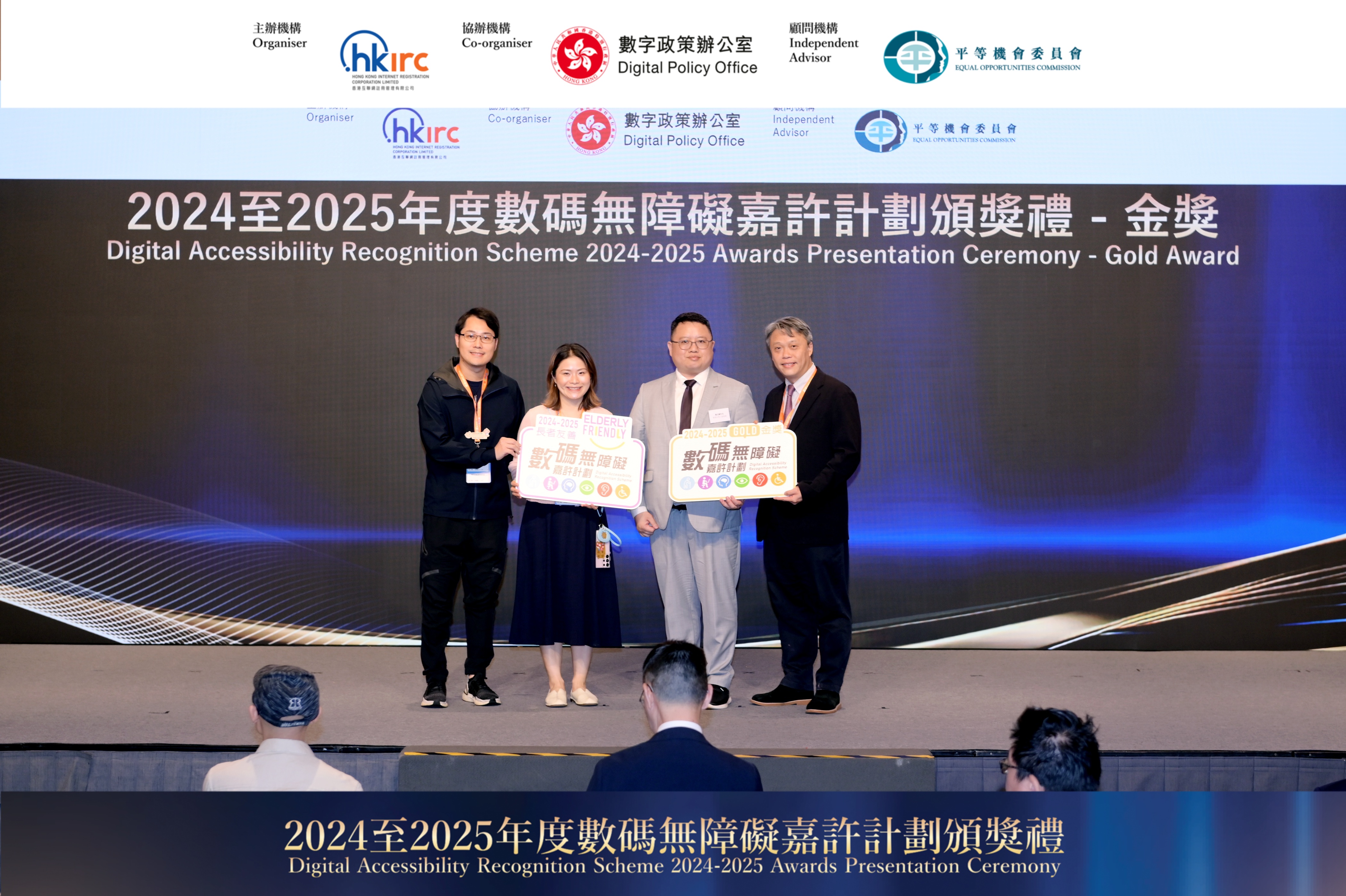 Digital Accessibility Recognition Scheme 2024-2025