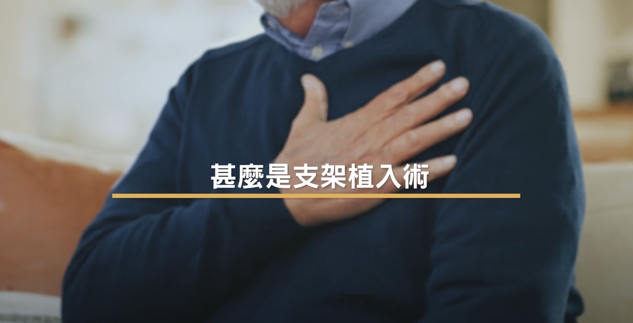 PCI (II): Stent Placement (Dr CHENG Yue Hong, Victor)