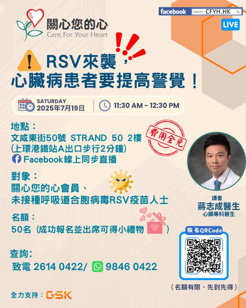 RSV來襲,心臟病患者要提高警覺!