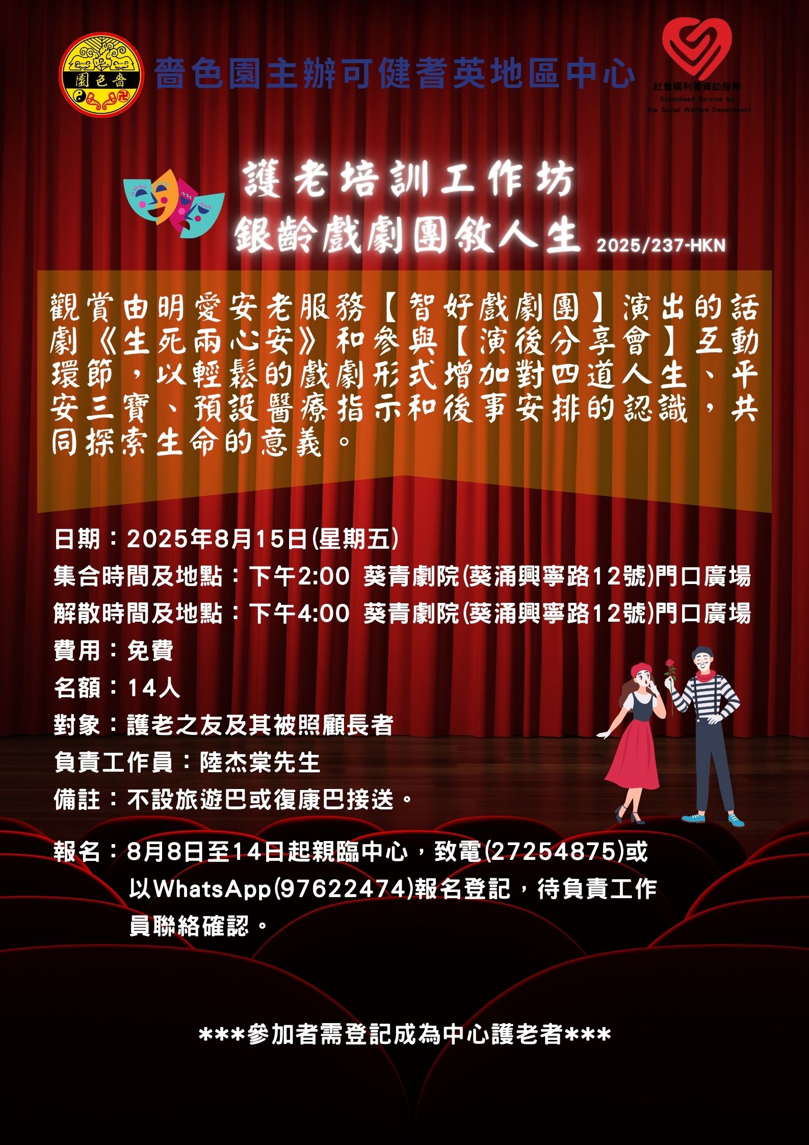 護老培訓工作坊-銀齡戲劇敘人生