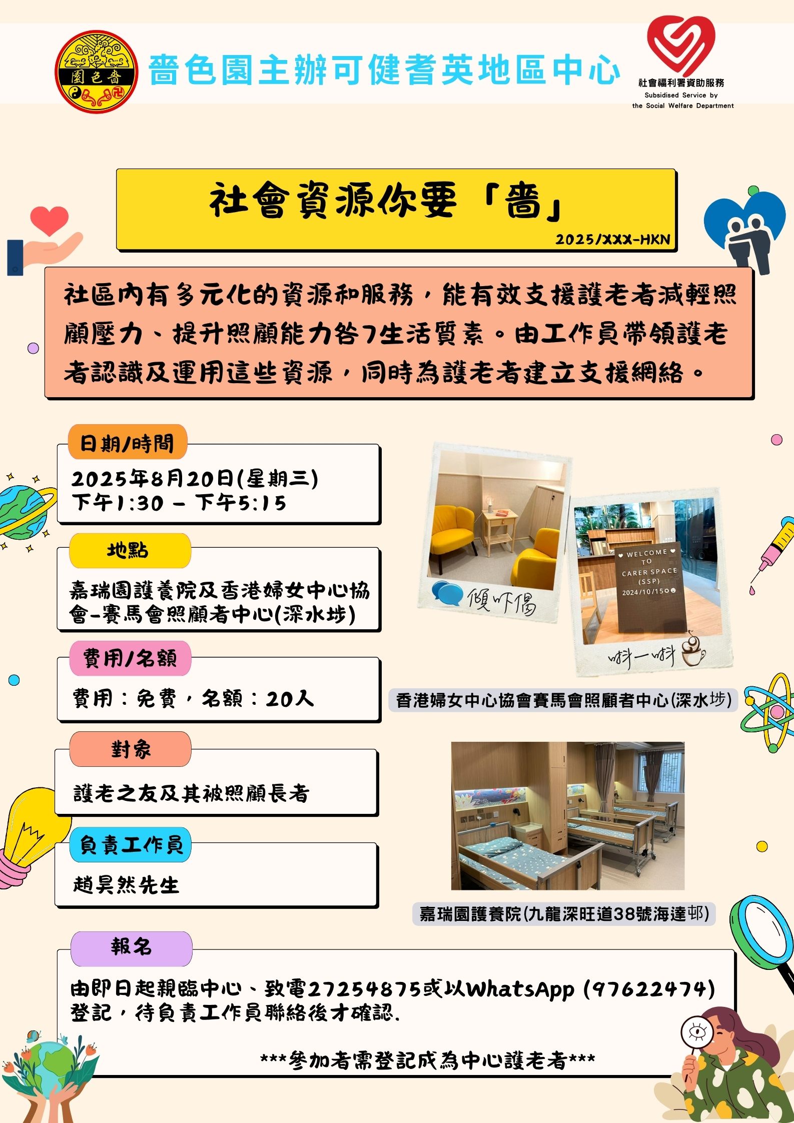 社會資源你要「嗇」