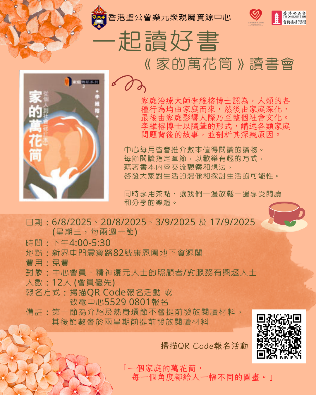 一起讀好書