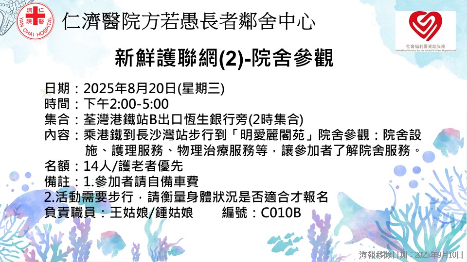 新鲜护联网(2)-院舍参观