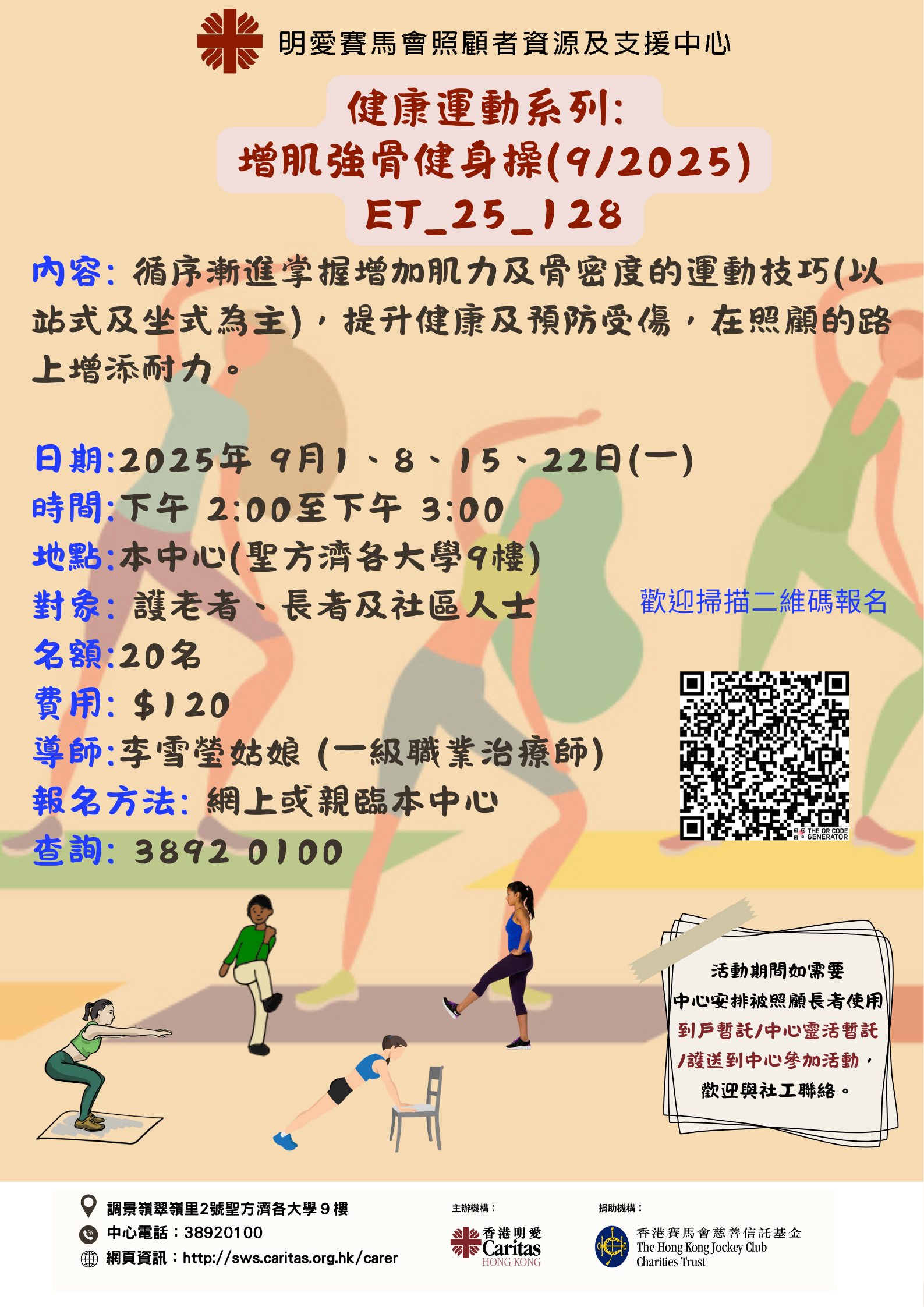 增肌强骨健身操 (9/2025)