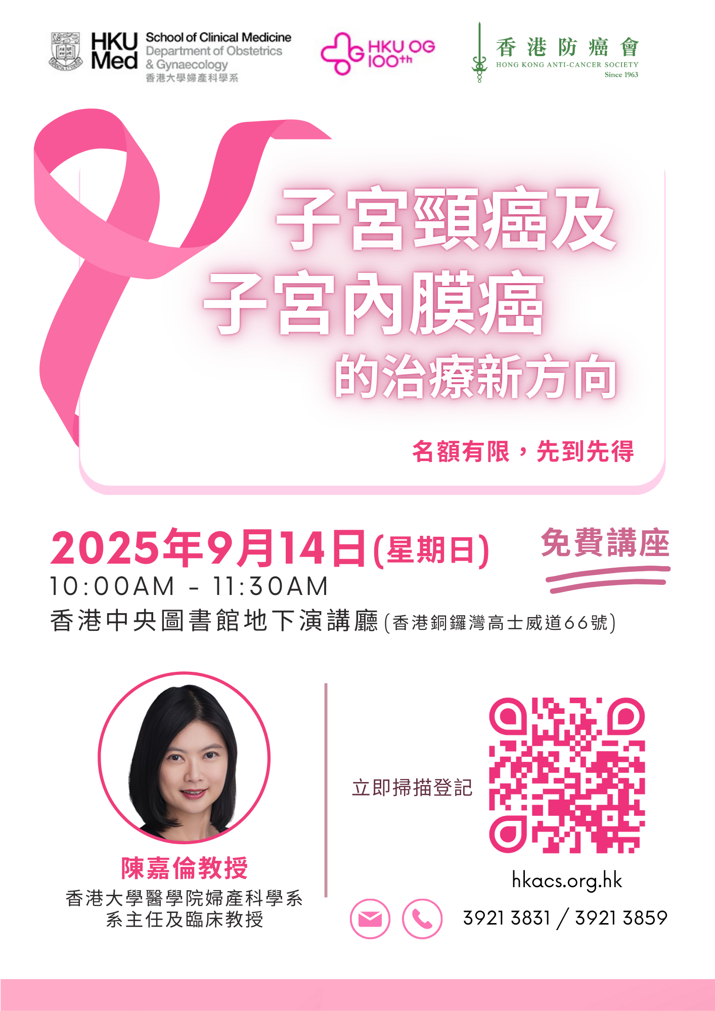 子宮頸癌及子宮內膜癌的治療新方向