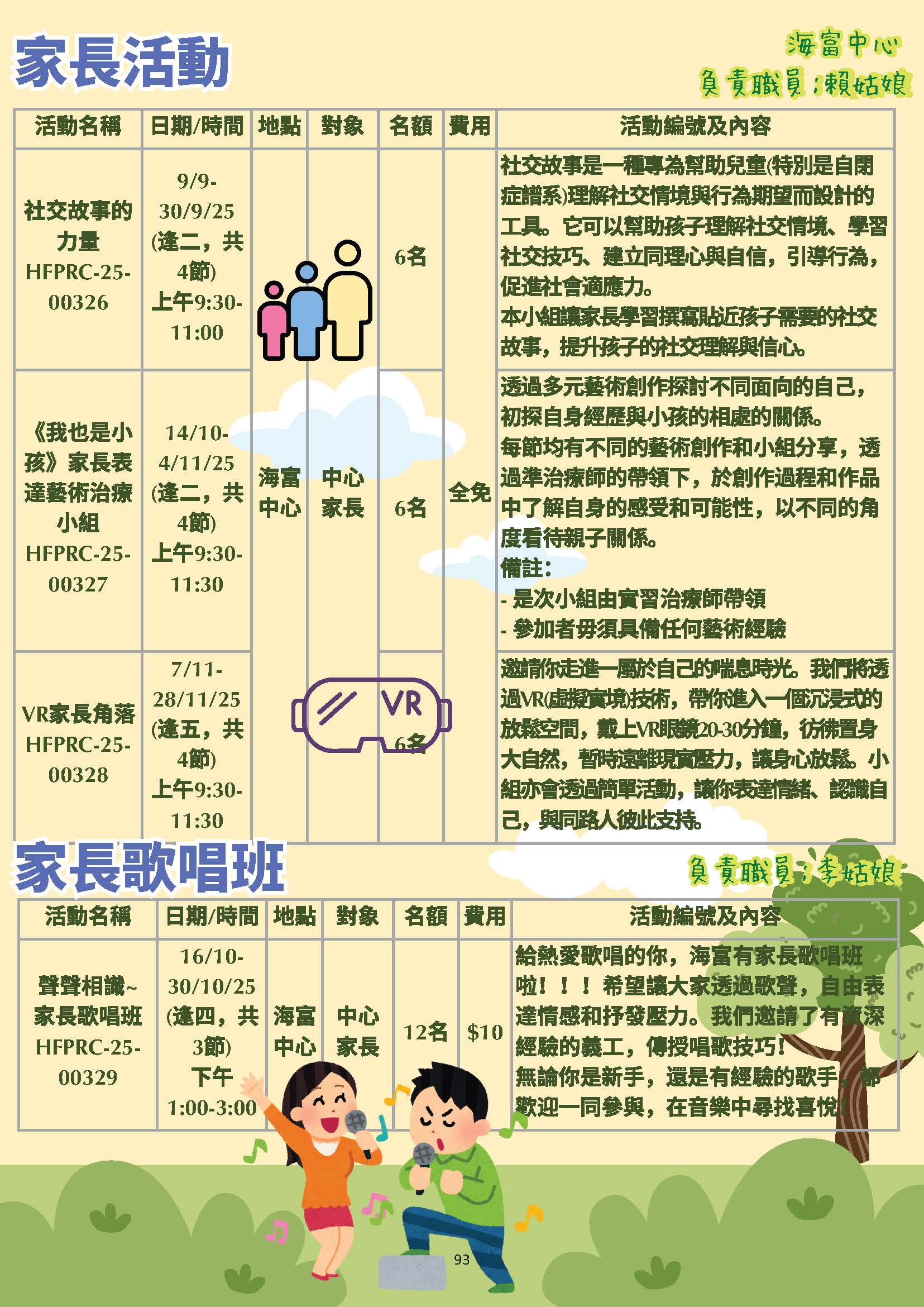 家长活动