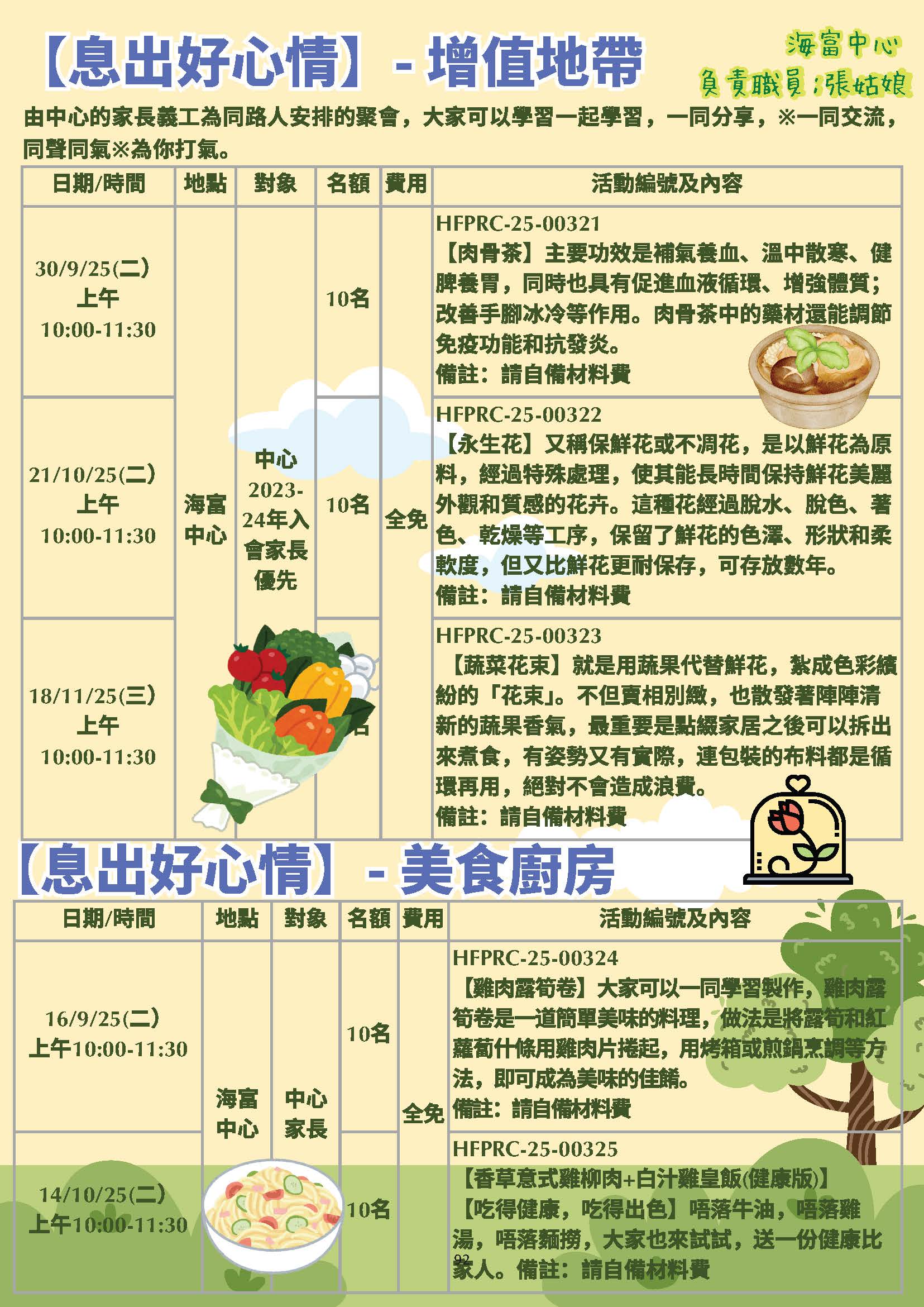 息出好心情~增值地带/美食厨房