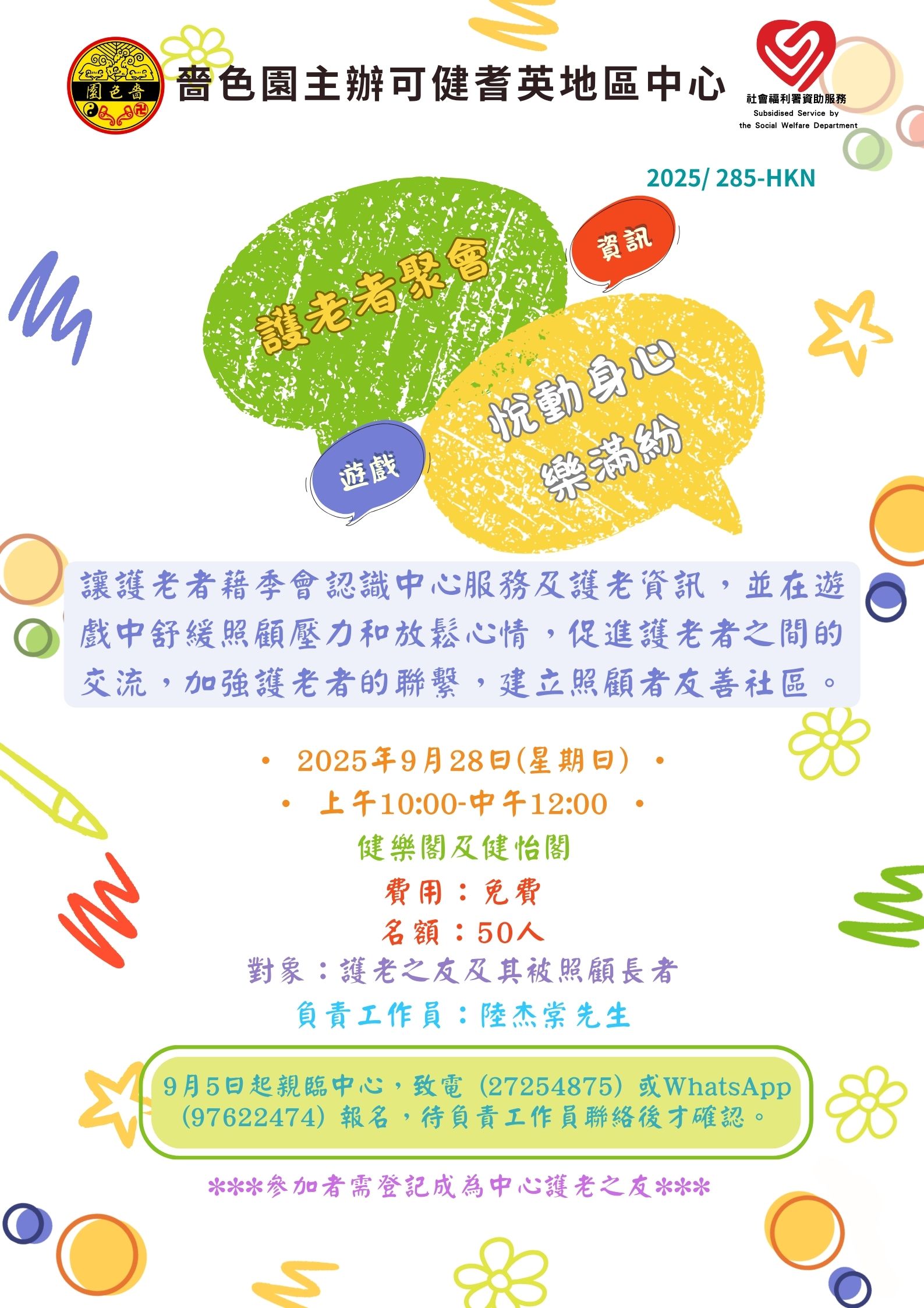 护老者聚会-悦动身心乐满纷  