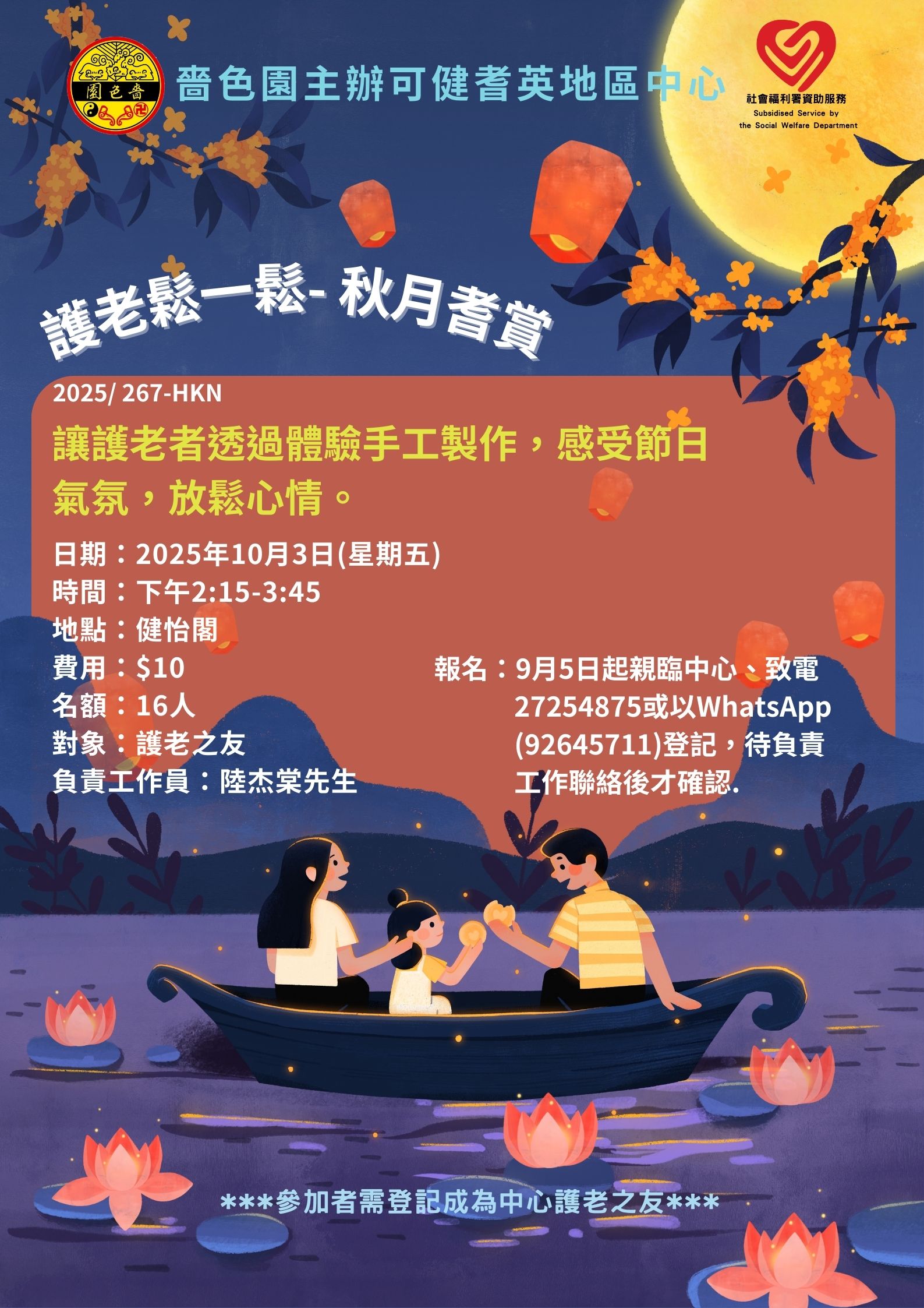 护老松一松 – 秋月耆赏