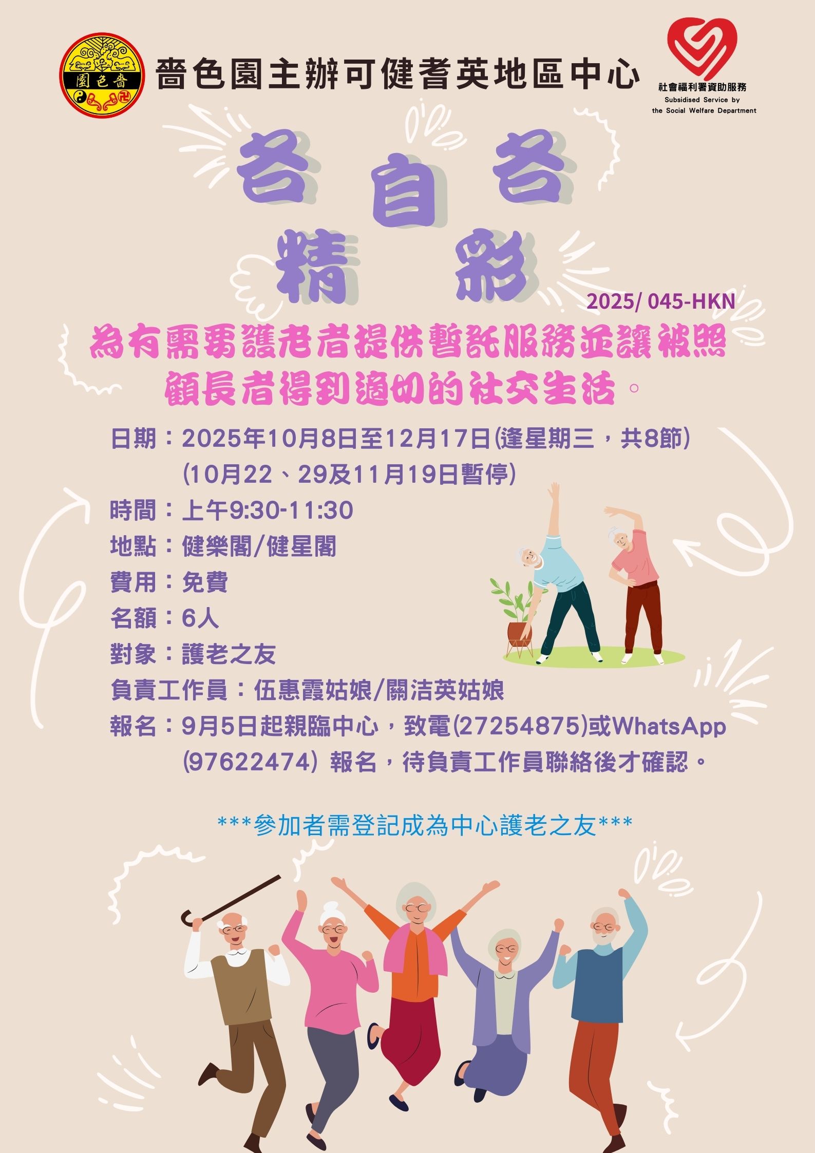 各自各精彩C组