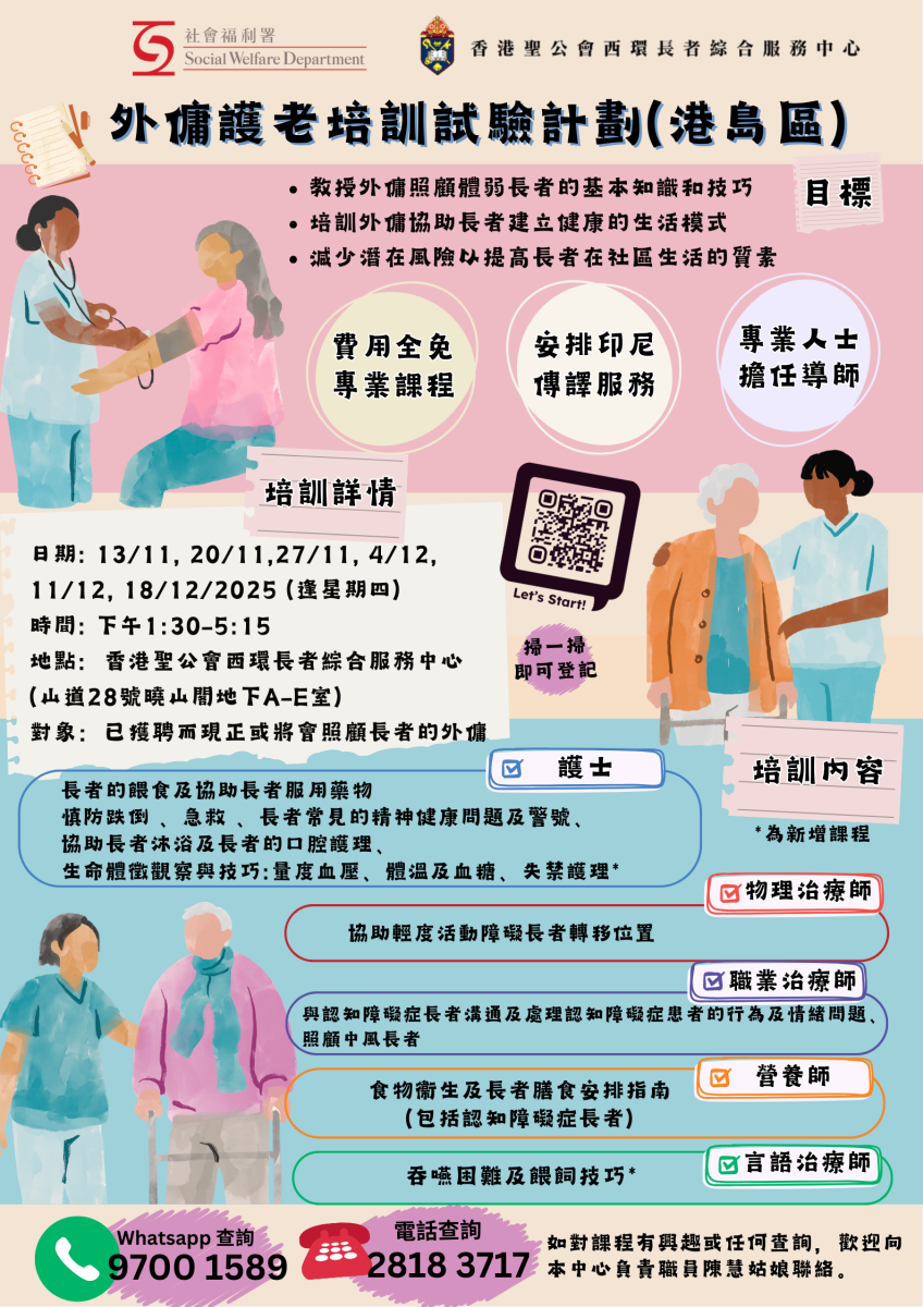 「外傭護老培訓試驗計劃」（第三期第五班）