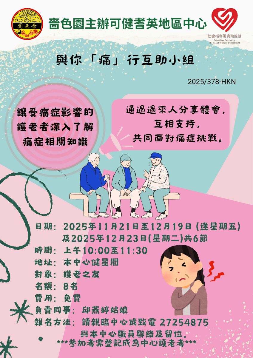 與你「痛」行互助小組