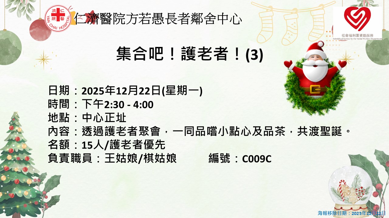 集合吧！護老者！(3)