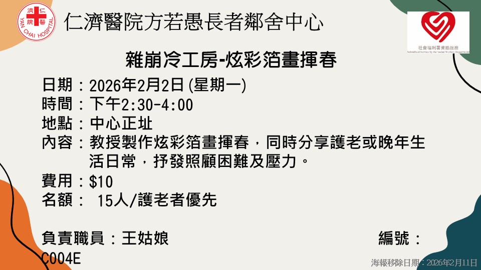 雜崩冷工房-炫彩箔畫揮春