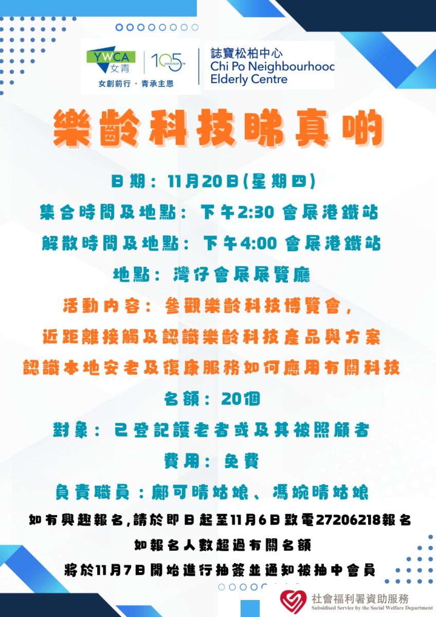 乐龄科技睇真啲