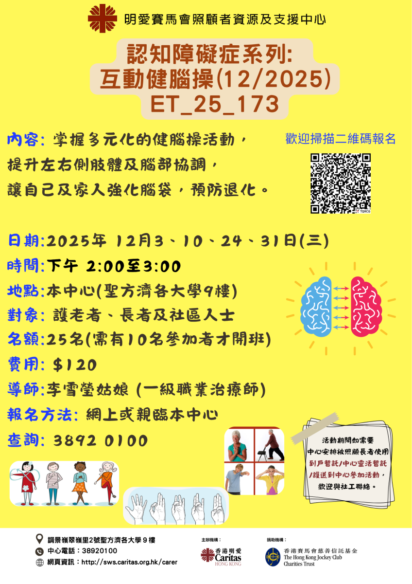 互動健腦操(12/2025)