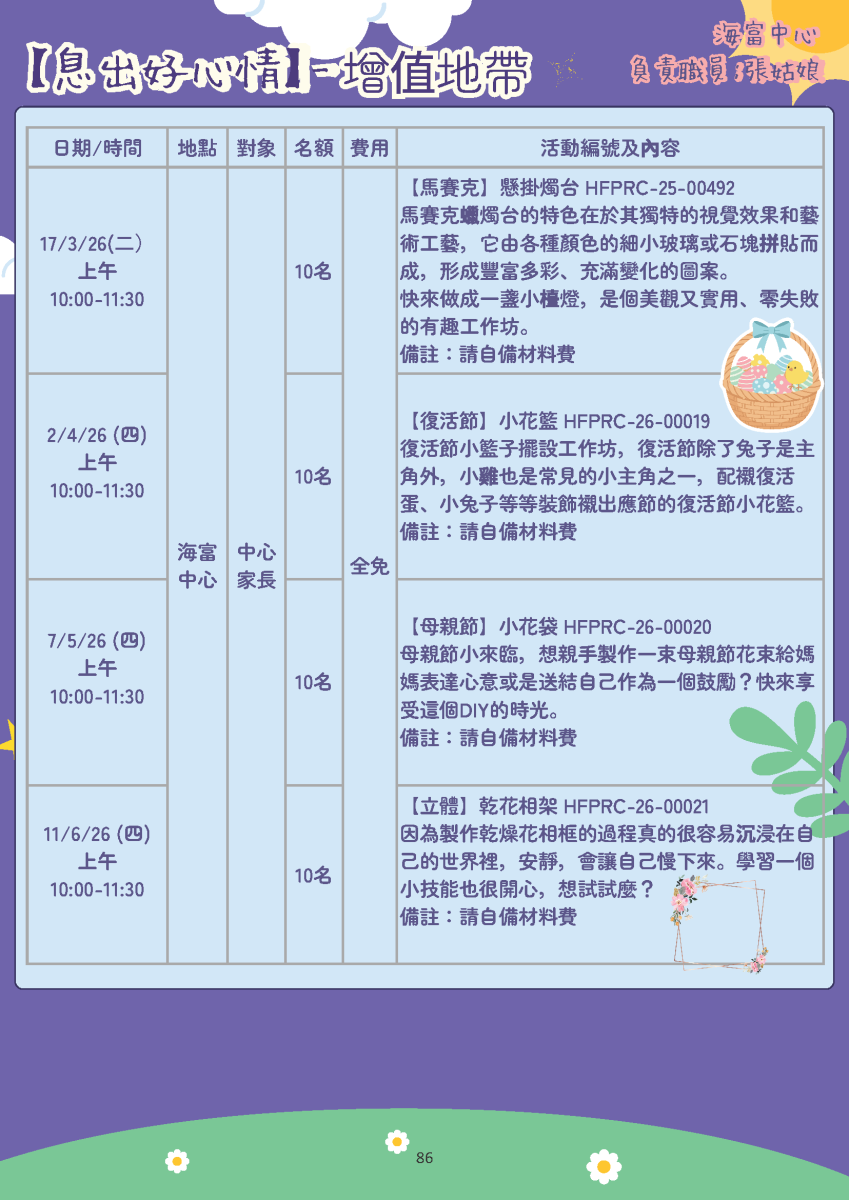 息出好心情~增值地帶