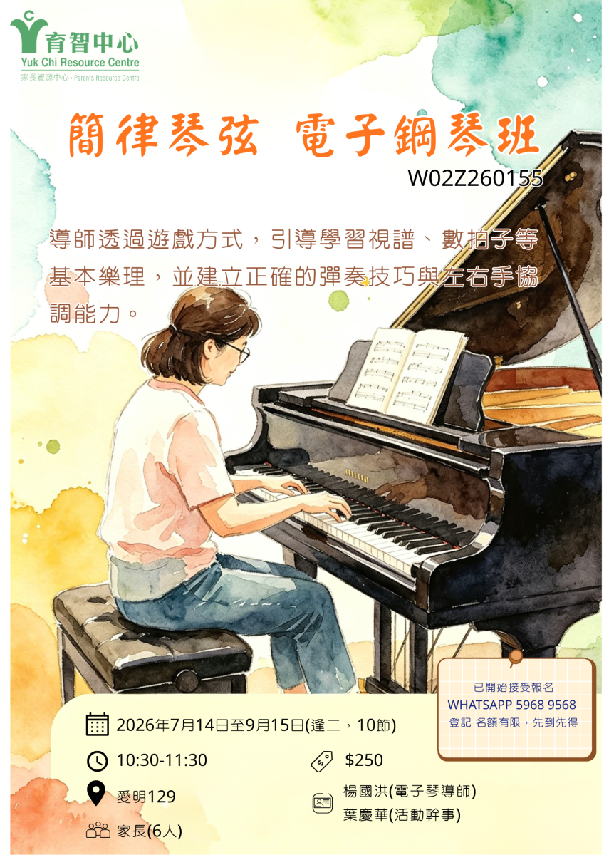 简律琴弦 电子钢琴班