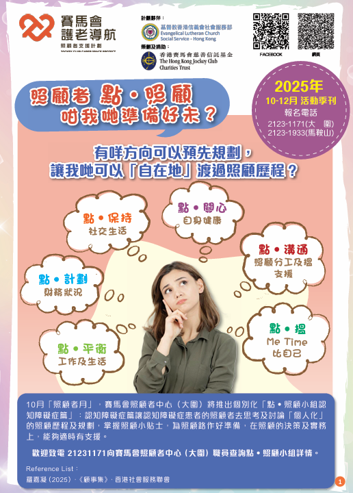 2025年10-12月活動季刊