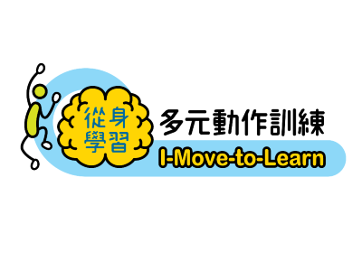 如何提升學習表現？從「身」學習（I-Move-to-Learn）家長工作坊