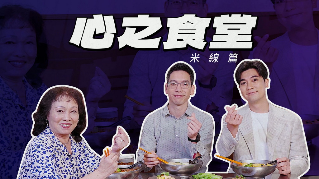 心之食堂《米線篇》 一碗米線要識「揀」