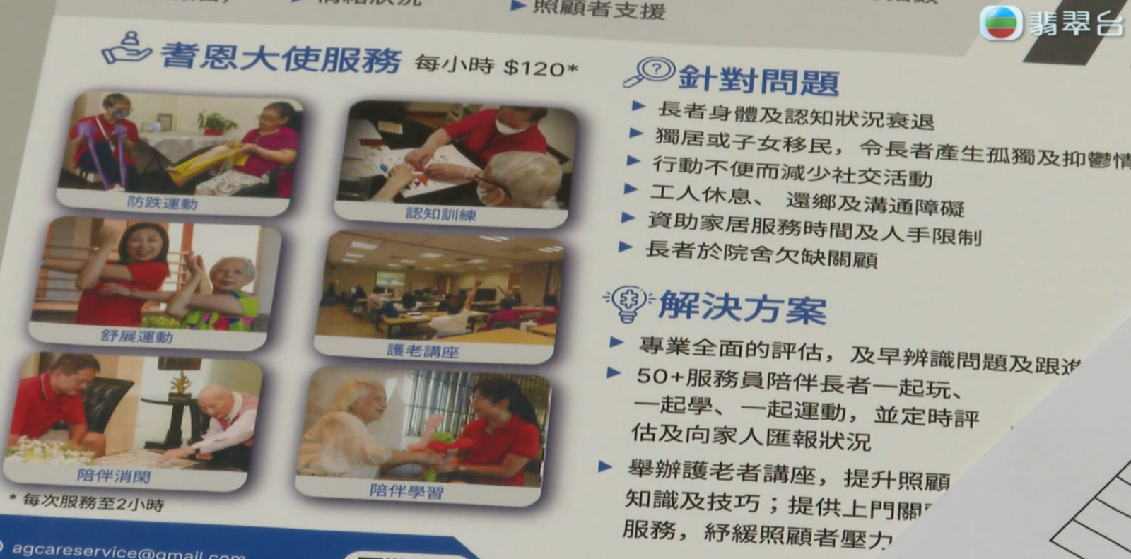 無線電視TVB最強生命線節目訪問