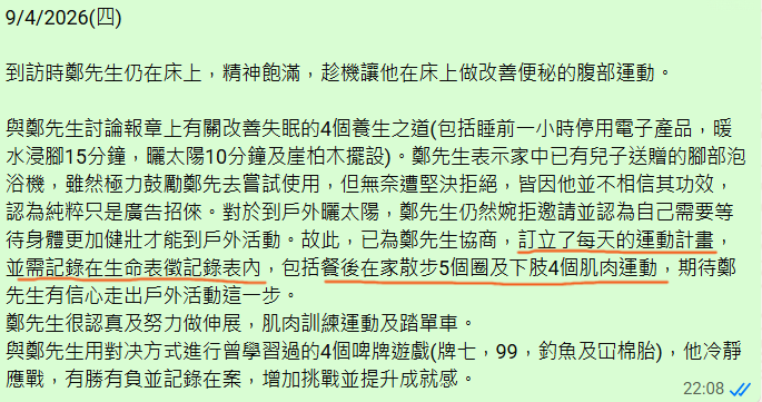  讓長者活得更健康、更快樂 