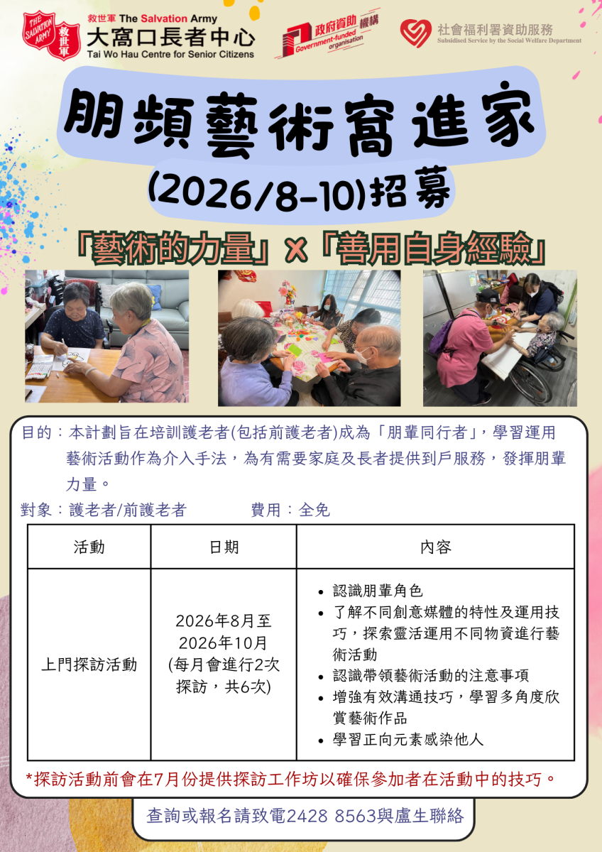 朋頻藝術窩進家(2026/8-10)招募