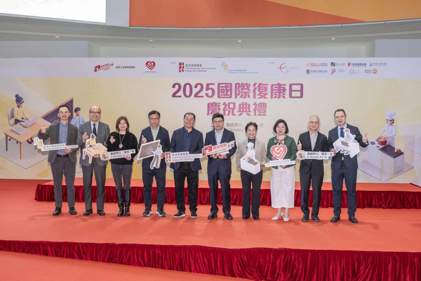 2025國際復康日慶祝典禮