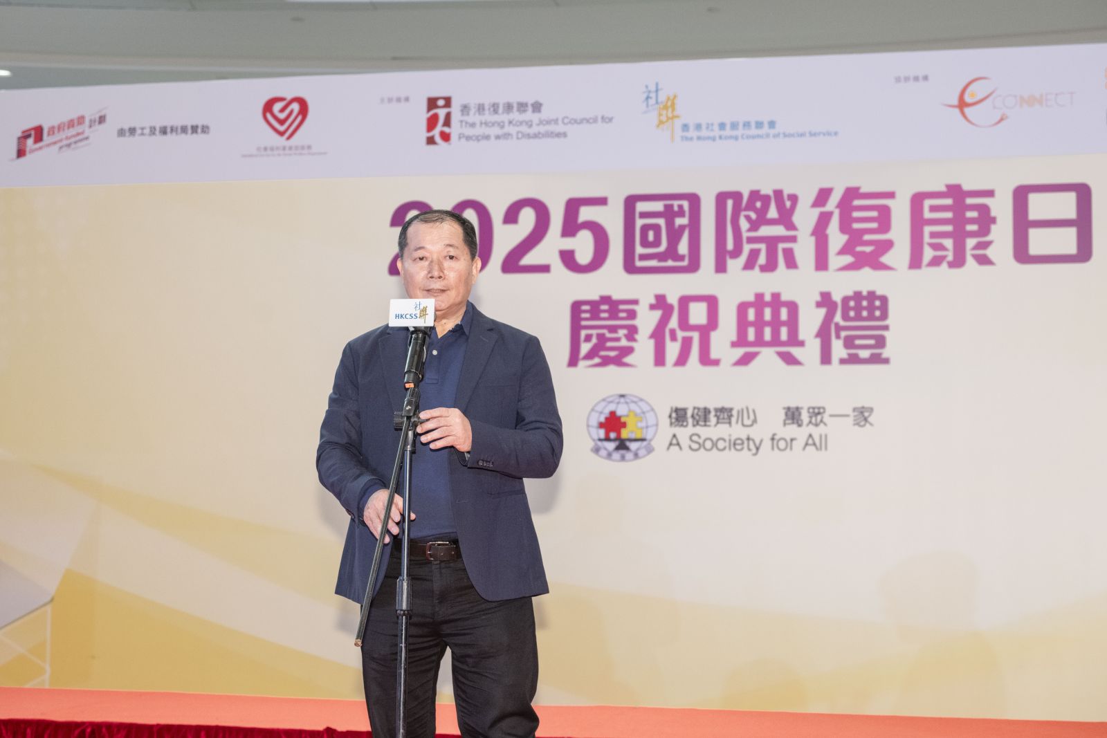 2025國際復康日慶祝典禮