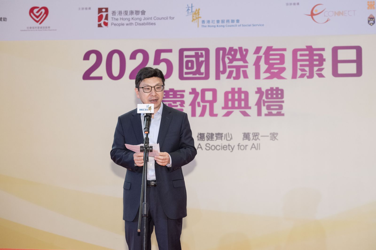 2025國際復康日慶祝典禮