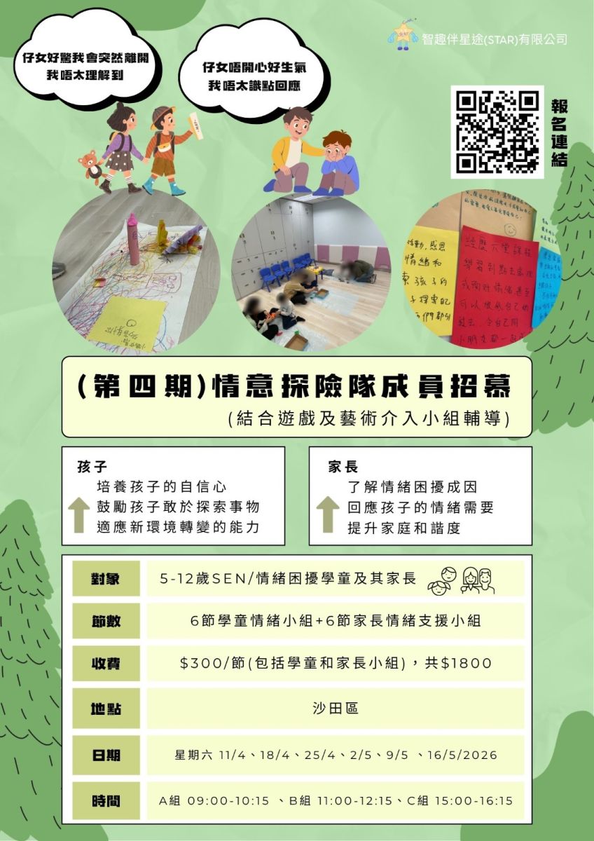 情意探險隊﹝第四期﹞