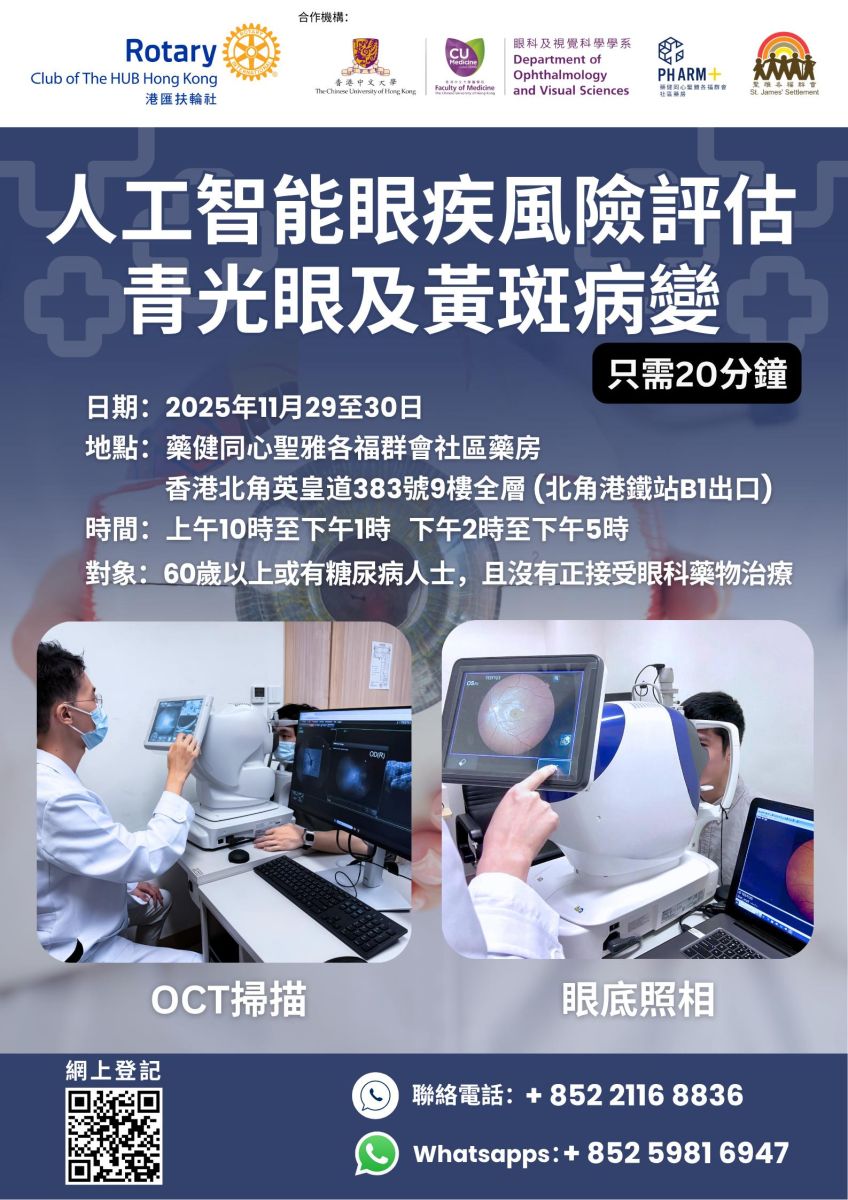 人工智能眼科評估 - 青光眼和黃斑病變風險評估