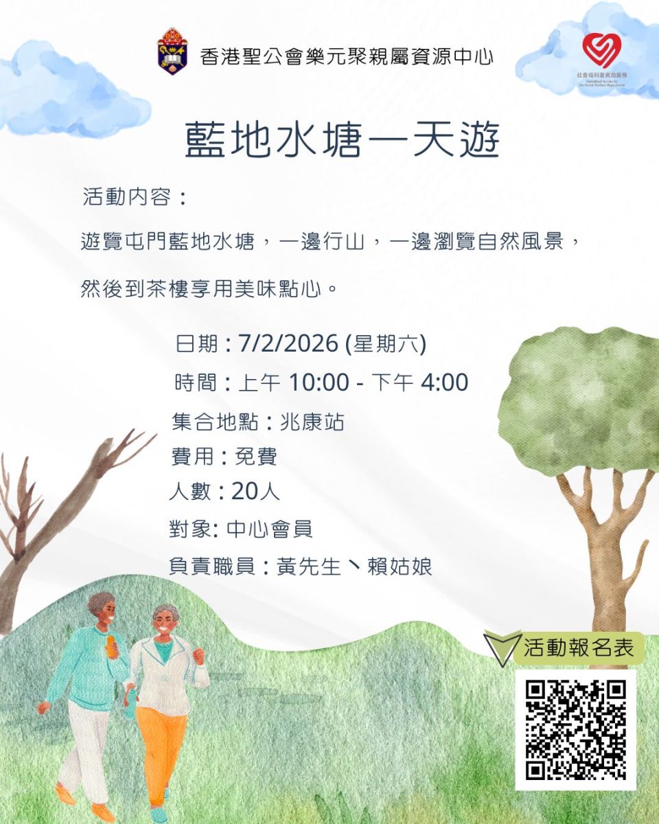 藍地水塘一天遊